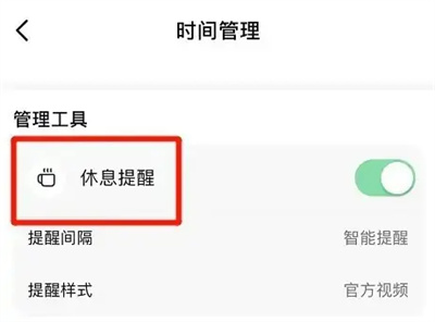 抖音如何设置休息提醒间隔