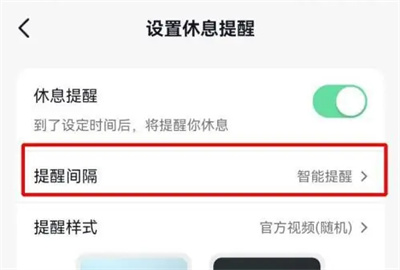 抖音如何设置休息提醒间隔
