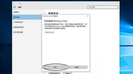 win10的人脸识别怎么用