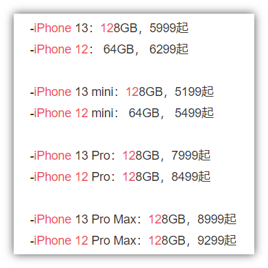 苹果12和13都是什么配置 必看：iPhone13与iPhone12的详细参数介绍