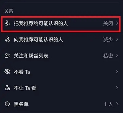 抖音如何禁止通讯录找到