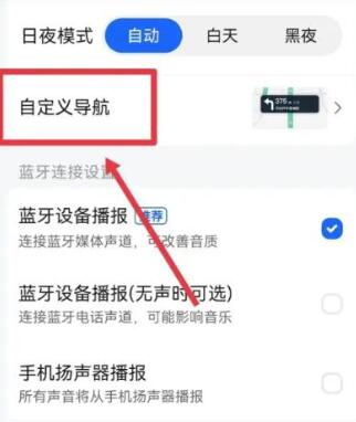 高德导航红绿灯读秒怎么设置