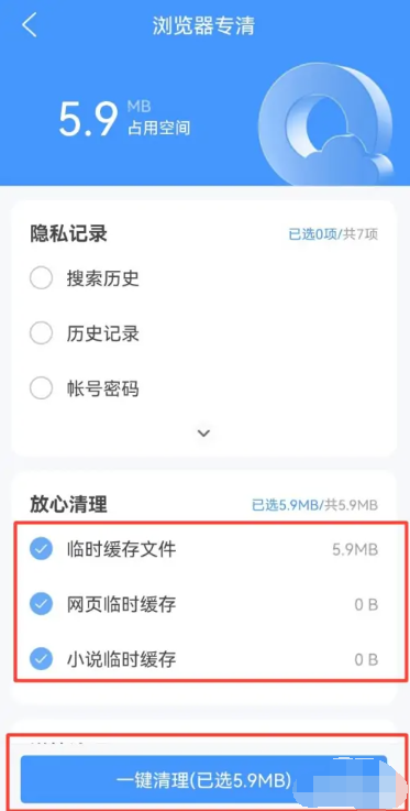 qq浏览器如何清理缓存数据