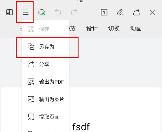 WPS手机版PPT怎么导出 两步就能搞定