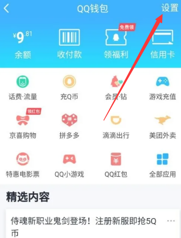 qq钱包怎么更换实名认证