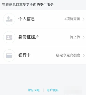 qq钱包怎么更换实名认证