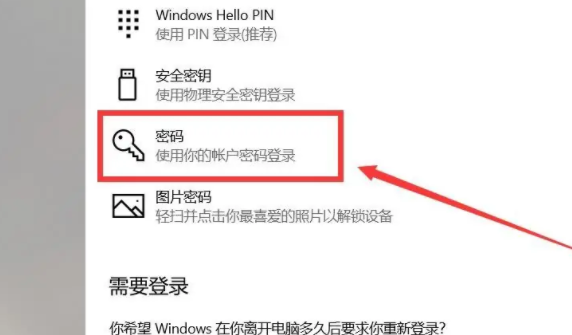 win10教育版开机密码设置