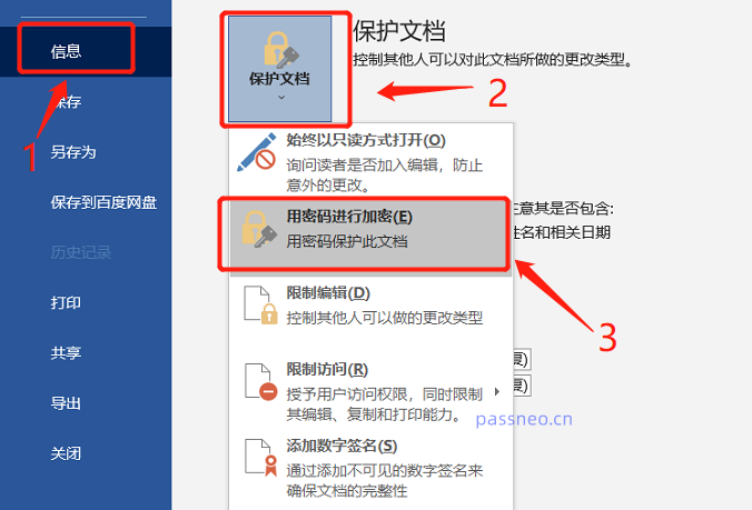 设置Word文档密码的两种方式