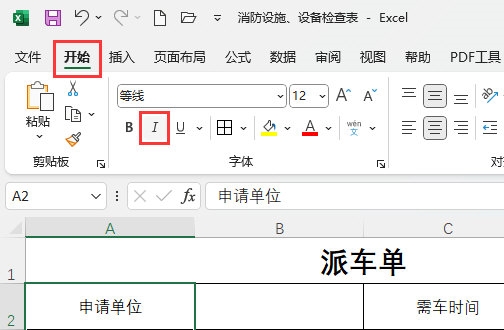 EXCEL2021怎么设置文字内容倾斜 操作方法