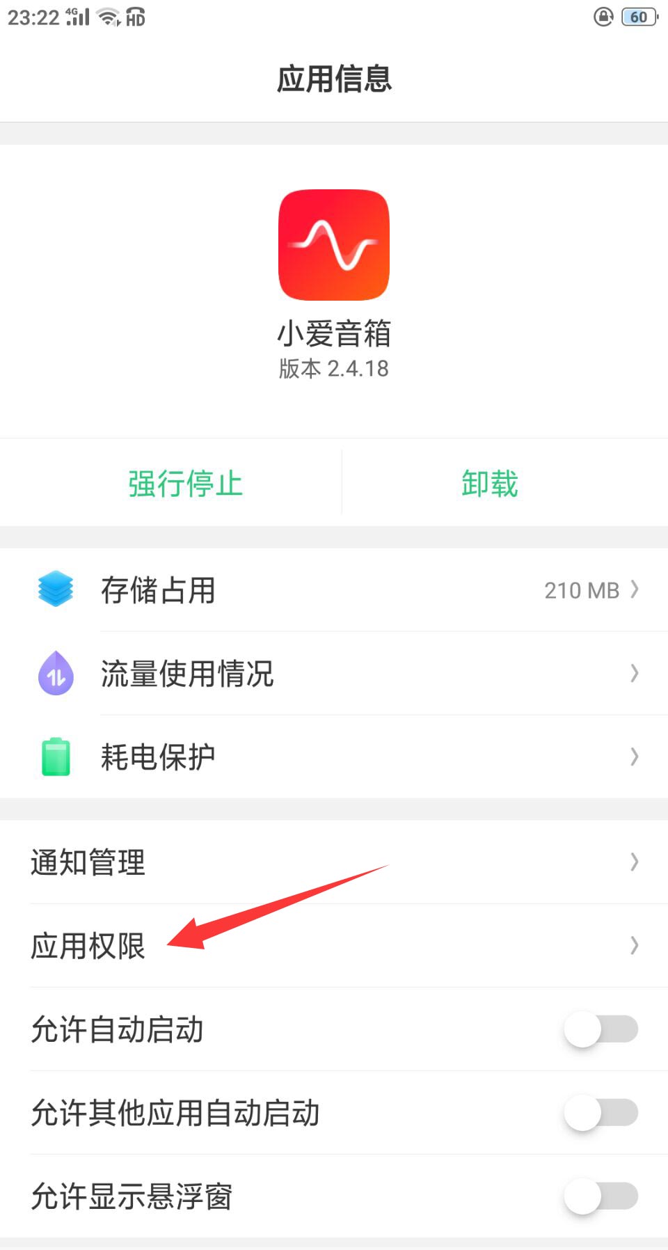 《小爱音箱》开启麦克风权限方法