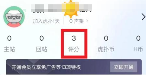 虎扑评分怎么删除