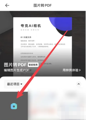 《夸克》将图片转pdf教程