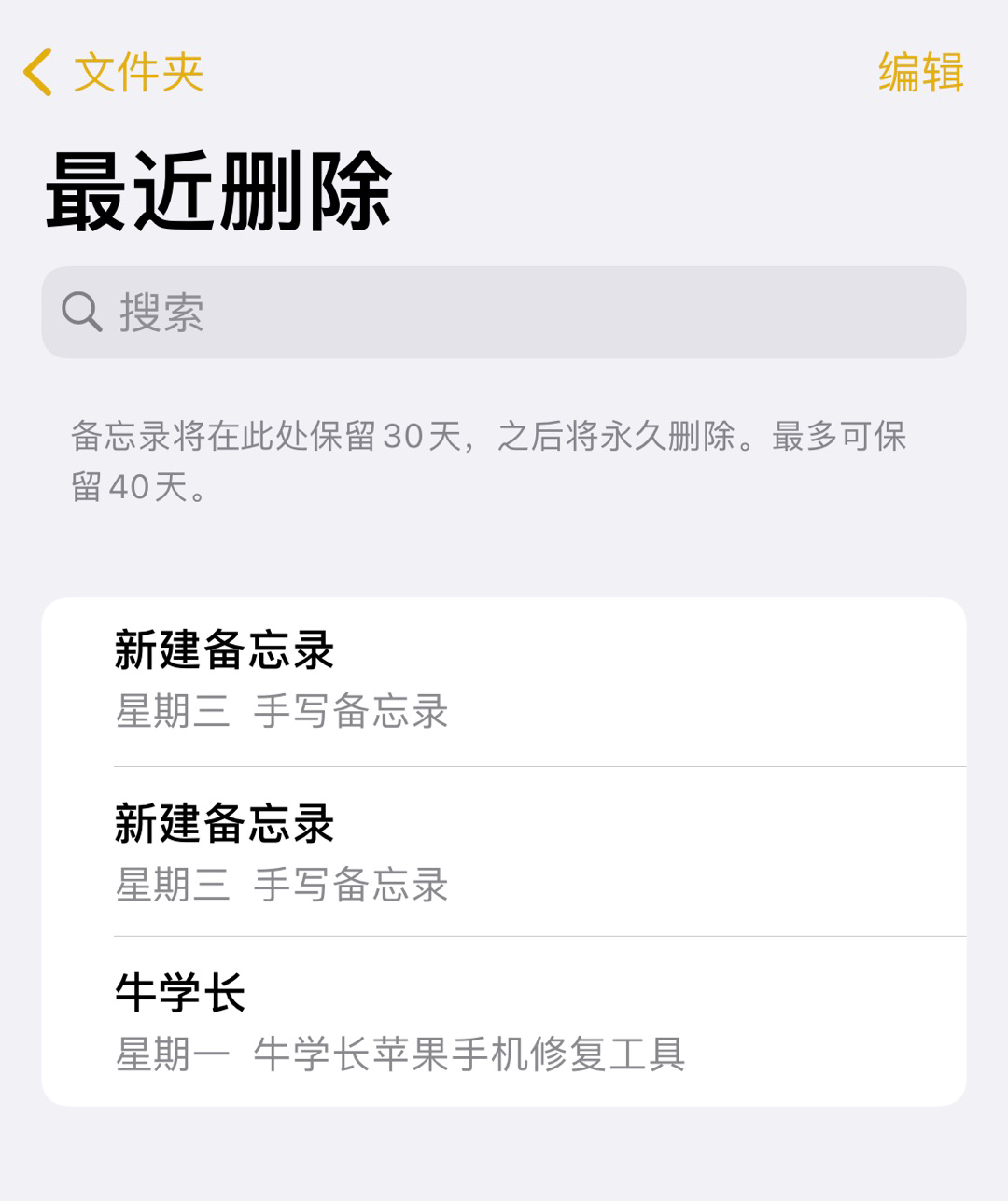 备忘录误删怎么恢复？教你4招，轻松找回iPhone已删备忘录！