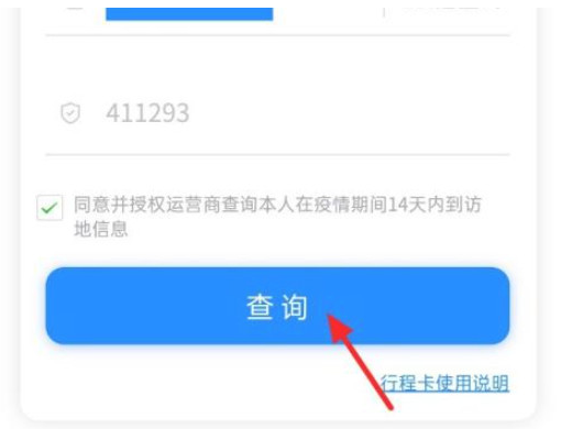 行程码怎么弄 行程码怎么打开