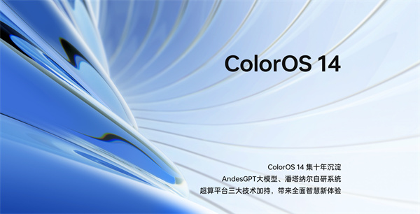 coloros 14适配名单