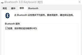简单几步解决win10无法连接蓝牙鼠标的问题