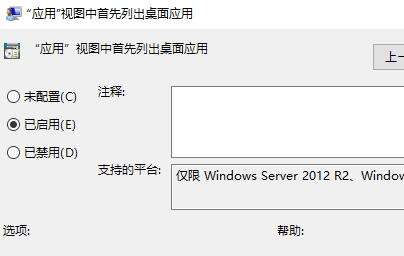 Win10设置应用视图首先列出桌面常用软件的方法