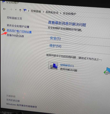 windows10怎么找不到用户账户控制设置