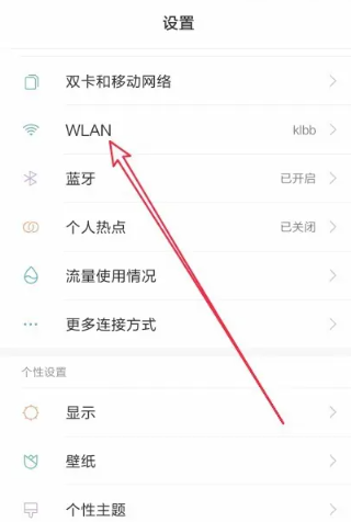 小米手机wlan助理在哪