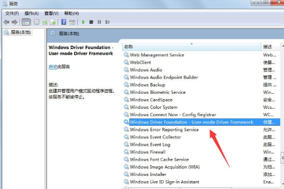 Win7开机提示svchost.exe错误的解决方法