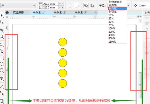 CorelDRAW视图缩放级别在哪 命令详解教程