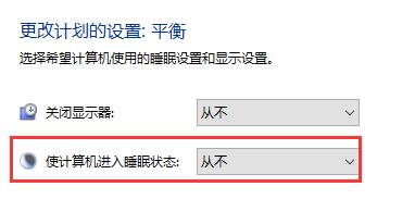 Win10如何设置不待机？Win10设置电脑不待机办法