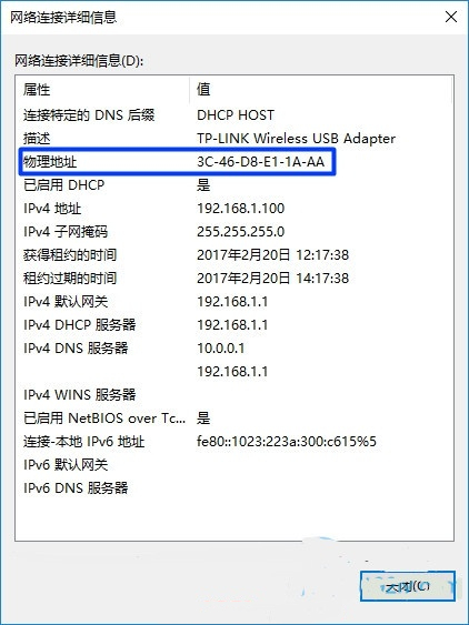 win10系统mac地址怎么查看 win10系统mac地址查询方法