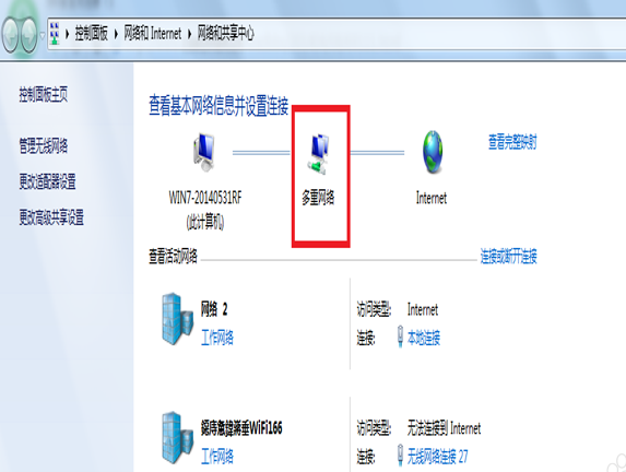 Win7多重网络怎么删除其中一个？Win7多重网络无法删除解决方法