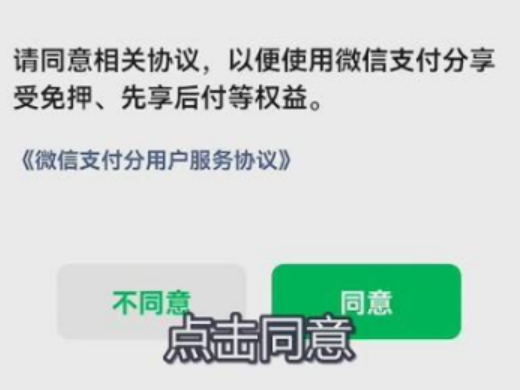 微信分付怎么开通 微分付开通教程