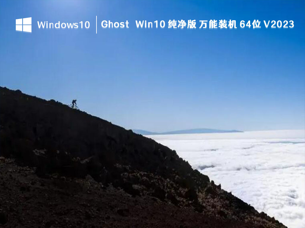 ghost win10哪个最好？最好用的win10 ghost版本下载