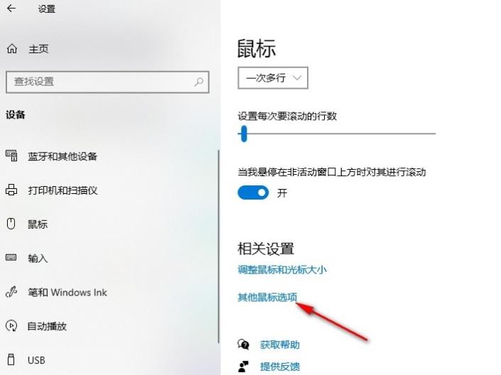 Win10鼠标指针有阴影怎么办？Win10关闭鼠标指针阴影的方法