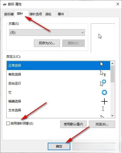 Win10鼠标指针有阴影怎么办？Win10关闭鼠标指针阴影的方法