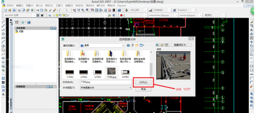 AutoCAD2007怎样插入图片-AutoCAD2007插入图片的方法