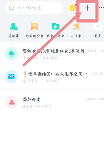 《百度网盘》群怎么加入