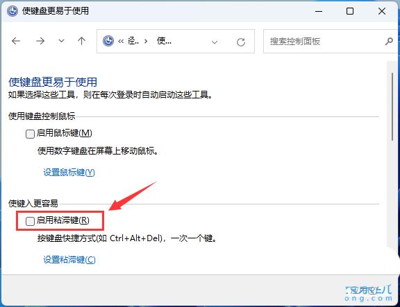 Win11怎么取消粘滞键? Win11通过控制面板禁用粘滞键及弹出窗口