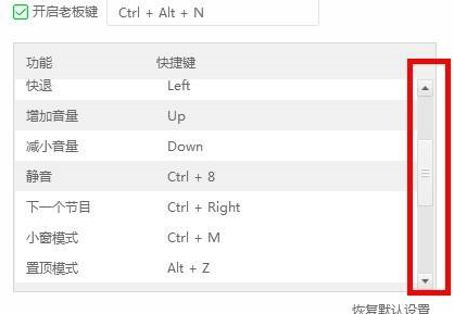 爱奇艺播放器怎样查看快捷键-爱奇艺播放器查看快捷键的方法