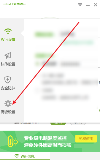 360免费wifi怎么隐藏WiFi-360免费wifi隐藏WiFi的方法