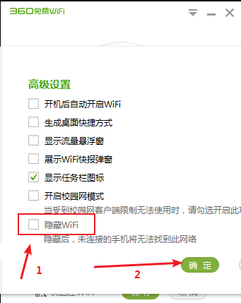 360免费wifi怎么隐藏WiFi-360免费wifi隐藏WiFi的方法