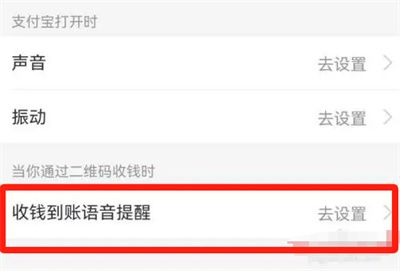 支付宝如何设置收款语音
