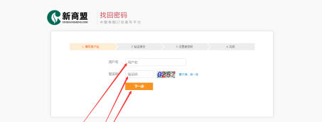 新商盟如何找回密码-新商盟找回密码的方法