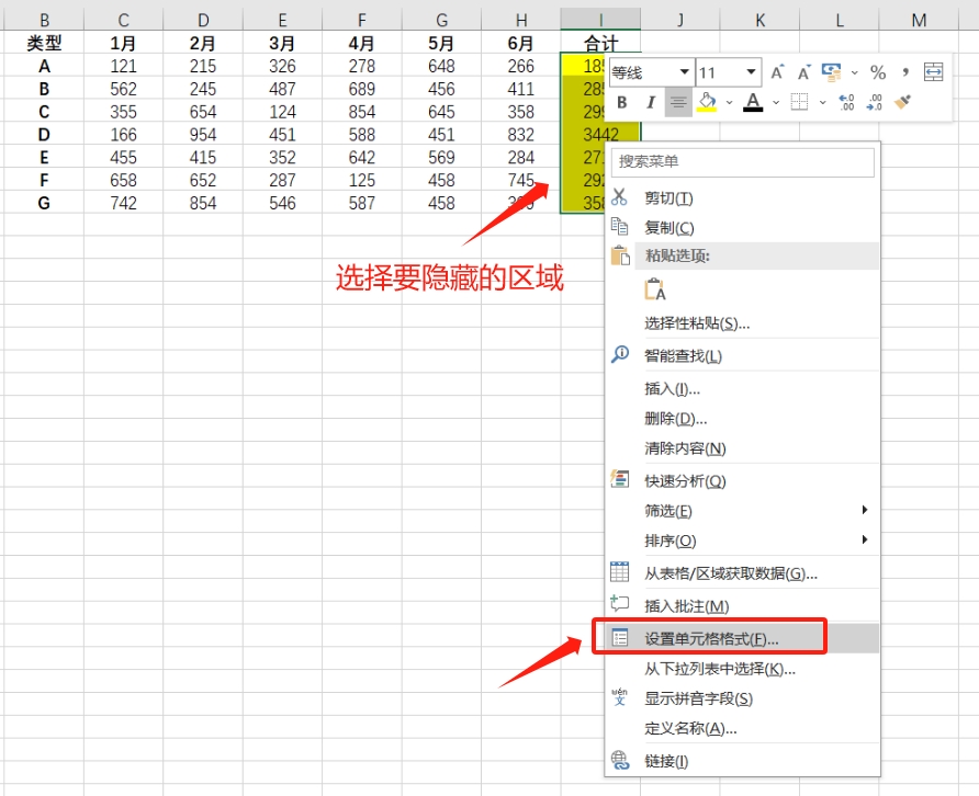 Excel表格如何禁止查看公式？