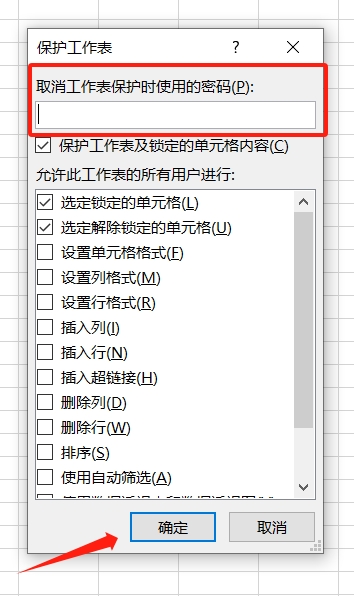 Excel表格如何禁止查看公式？