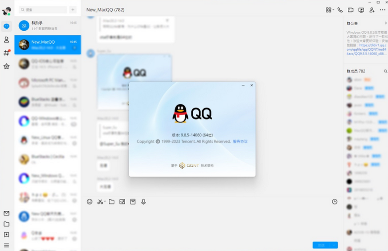 腾讯QQ Windows 9.8.5内测版采用全新NT架构发布