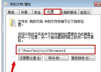 Win7系统如何更改我的文档路径？Win7系统更改我的文档路径方法