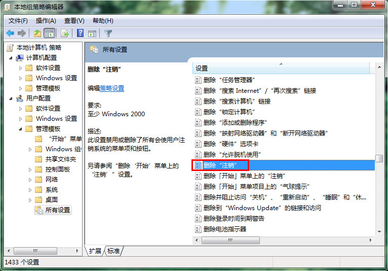 win7系统怎么关闭注销功能？win7禁用注销功能教程