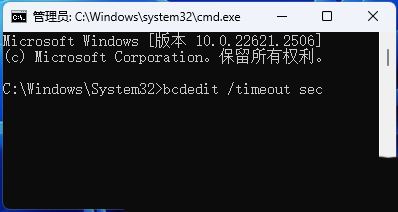 启动菜单超时怎么解决? win11双系统使用命令更改启动菜单超时的技巧