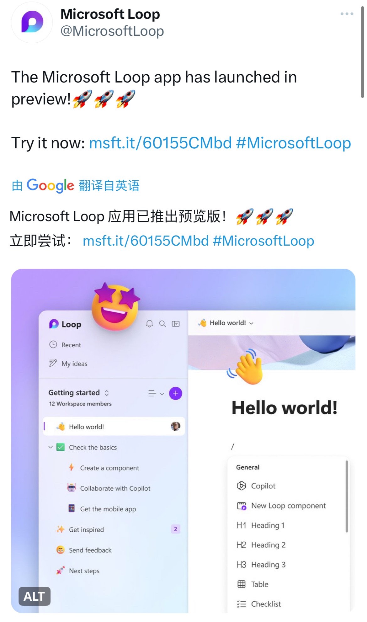 微软协作平台 loop 开始公测