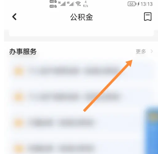 穗好办如何添加公积金子账户