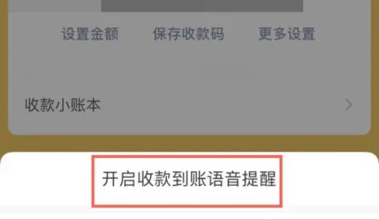 微信收款到账语音提醒如何开启