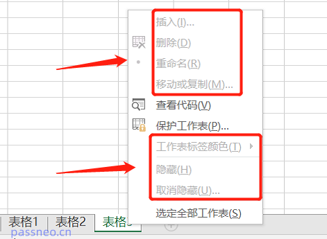 3个限制权限，保护表格不被人随意改动